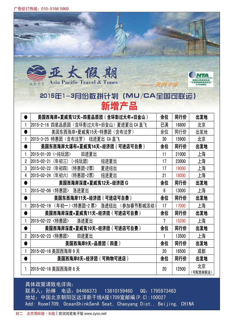 封二美国亚太假期