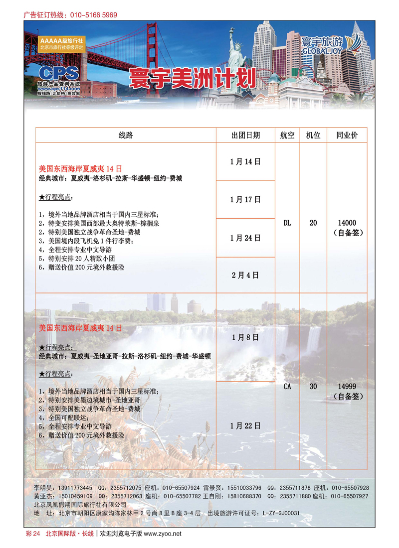 彩24寰宇旅游