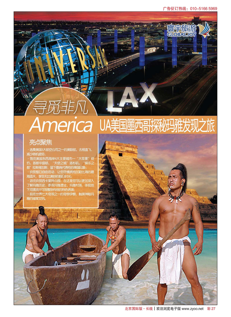 彩27寰宇旅游