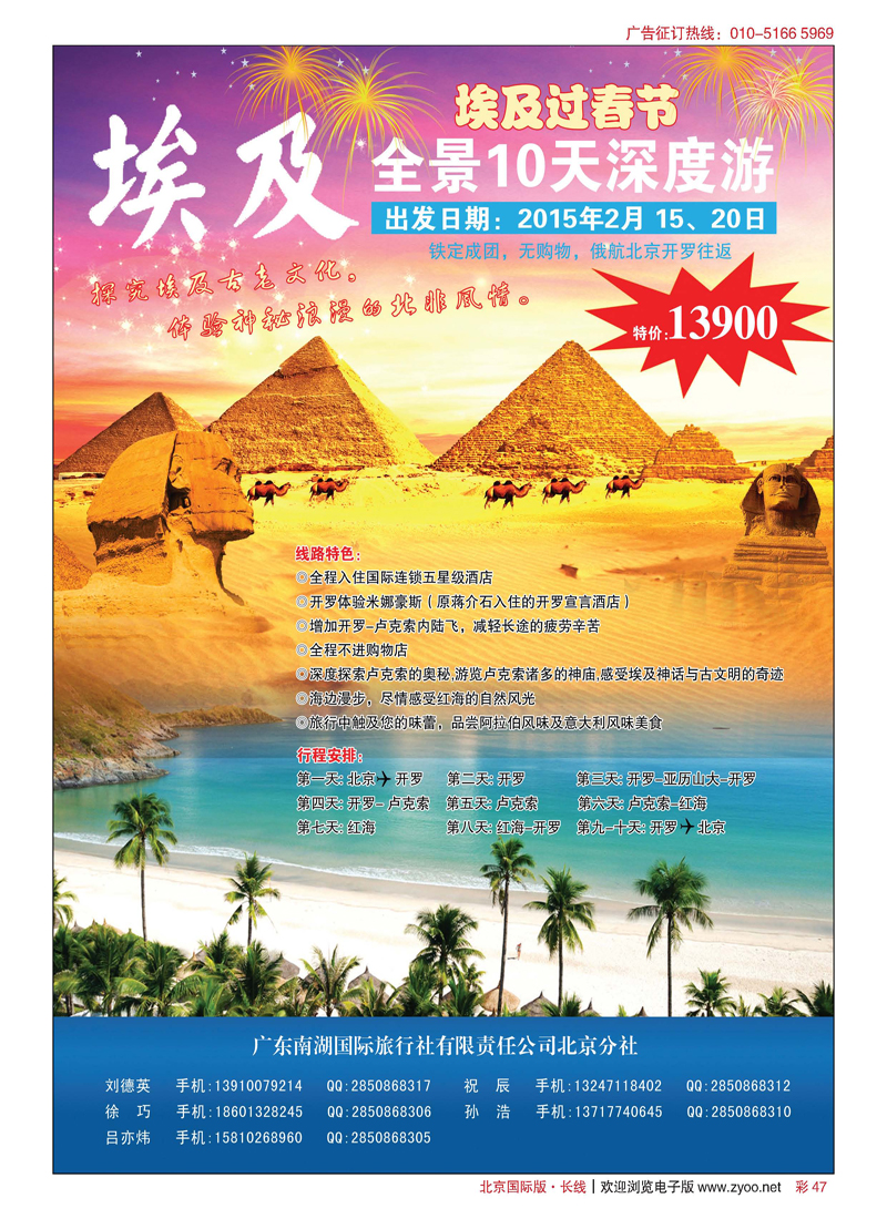 彩47南湖国旅北京分社