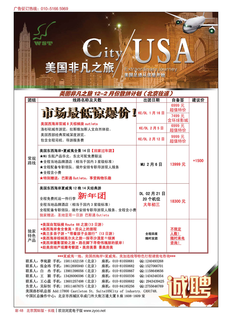 彩48非凡之旅