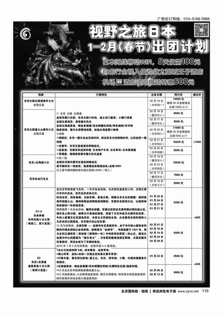 119视野之旅