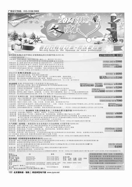 122富士游