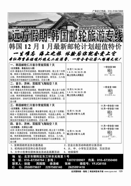 129远方假期-韩国邮轮专线