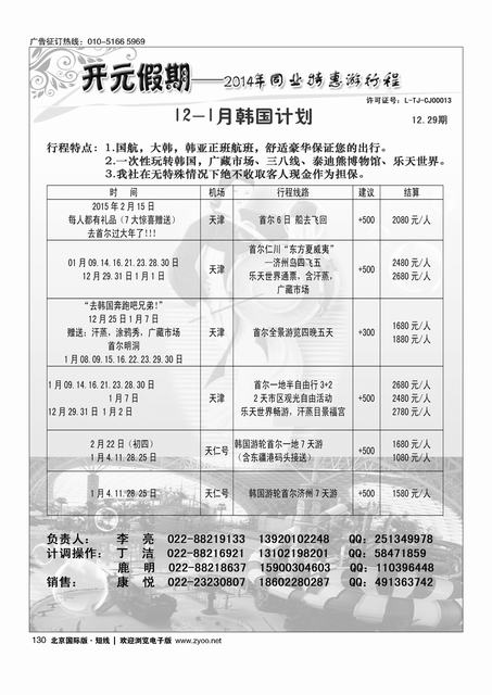 130开元假期