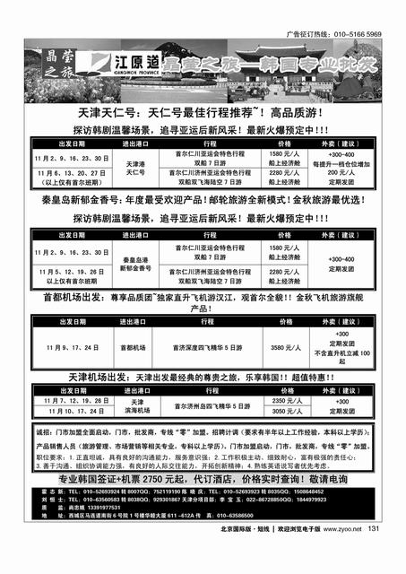 131晶莹之旅