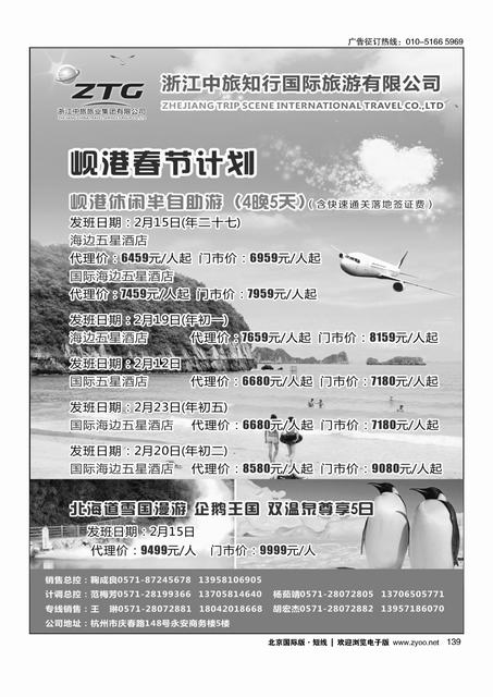 139浙江省中旅