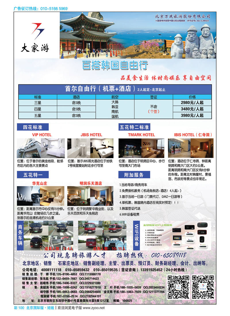 彩100北京万延旅游股份有限公司