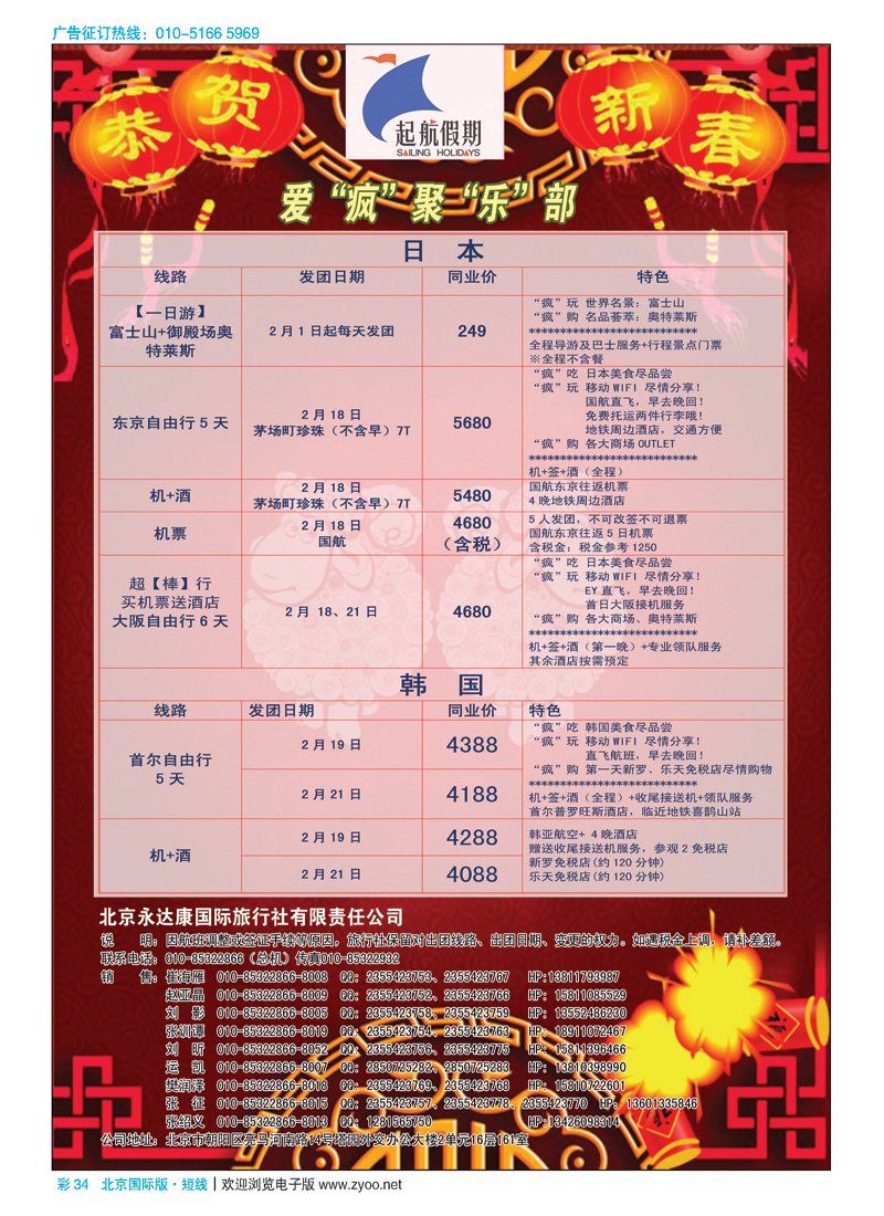 彩34起航假期