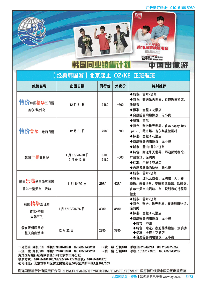 彩73四海之旅-海洋国旅