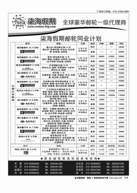109柒海邮轮豪华邮轮一级代理