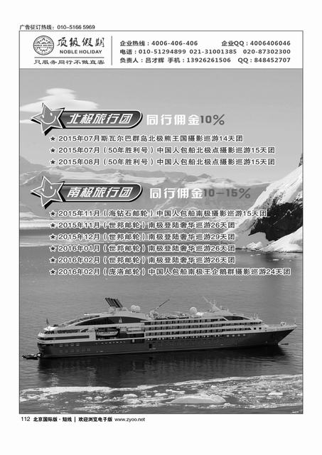 112南北极包船