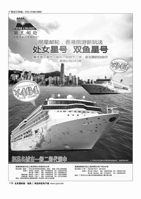 116丽星邮轮旅行社（上海）有限公司广州分公司