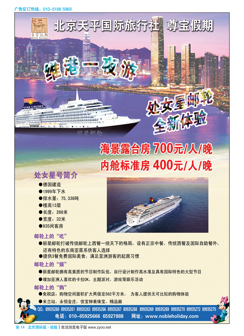 彩14天平国旅-尊宝假期
