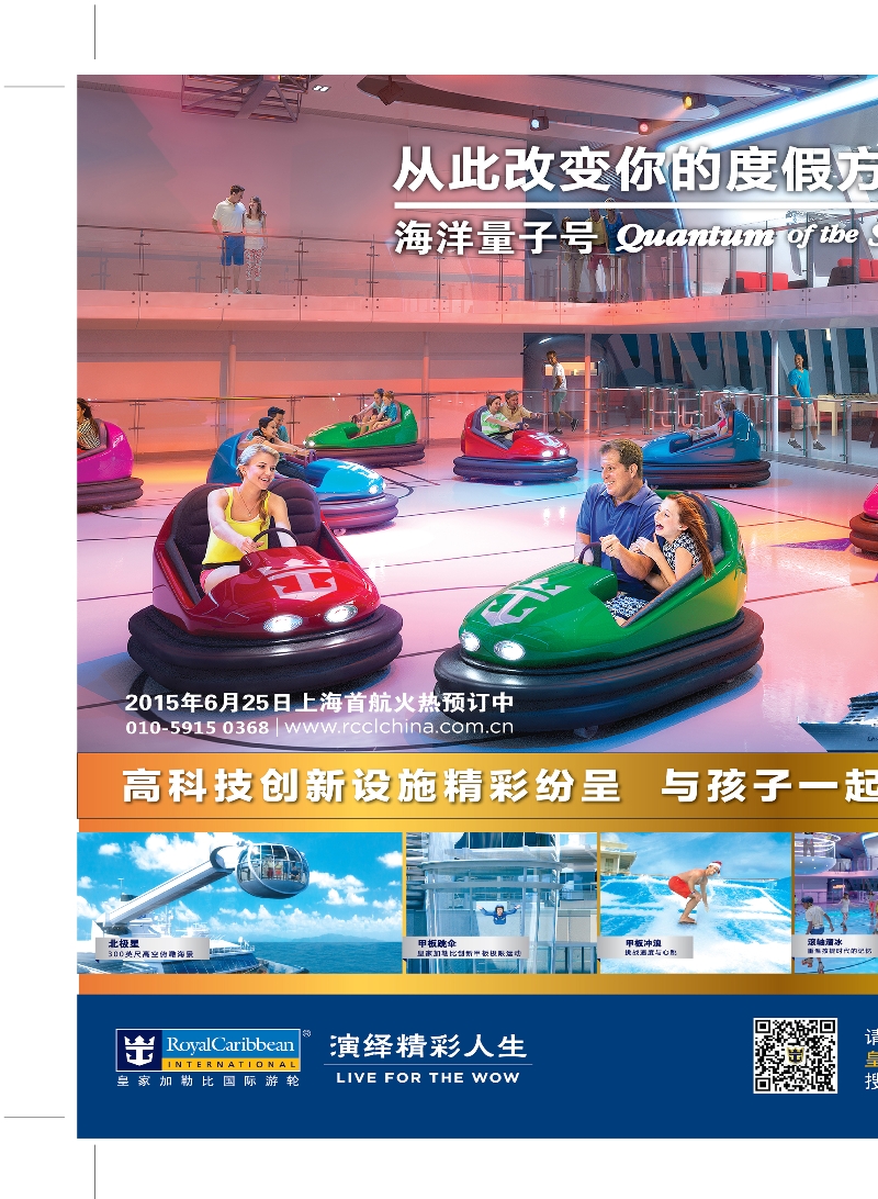 皇家加勒比国际游轮（国际长线拉页）左