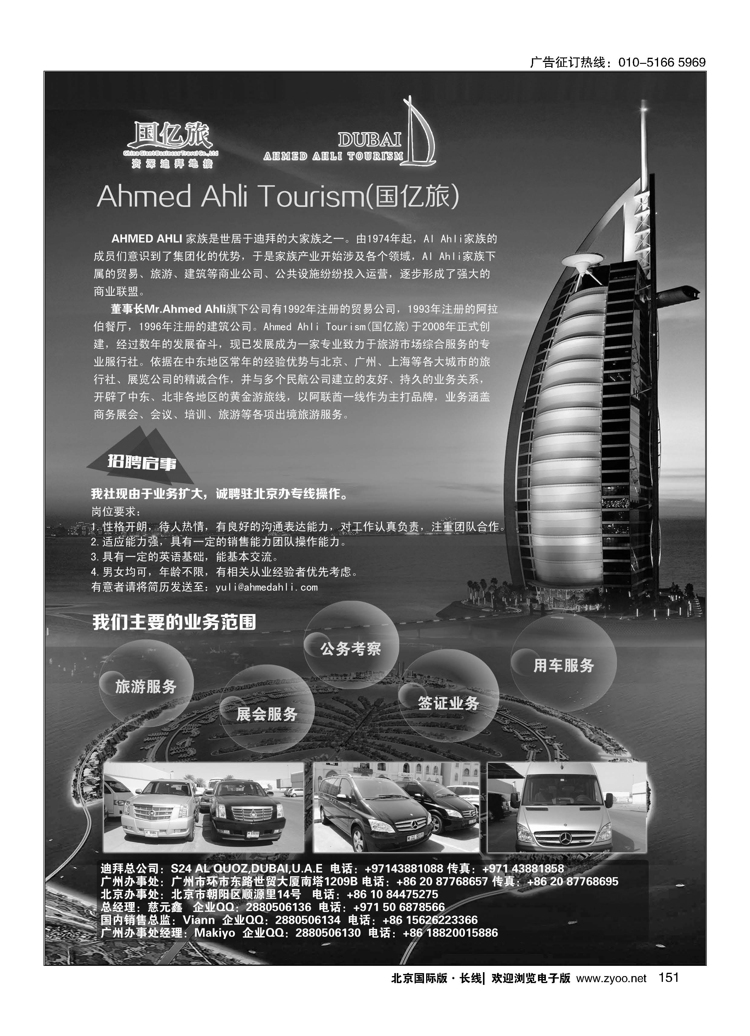 151国亿旅