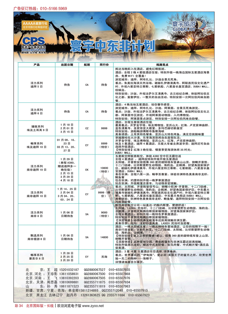 彩34寰宇旅游