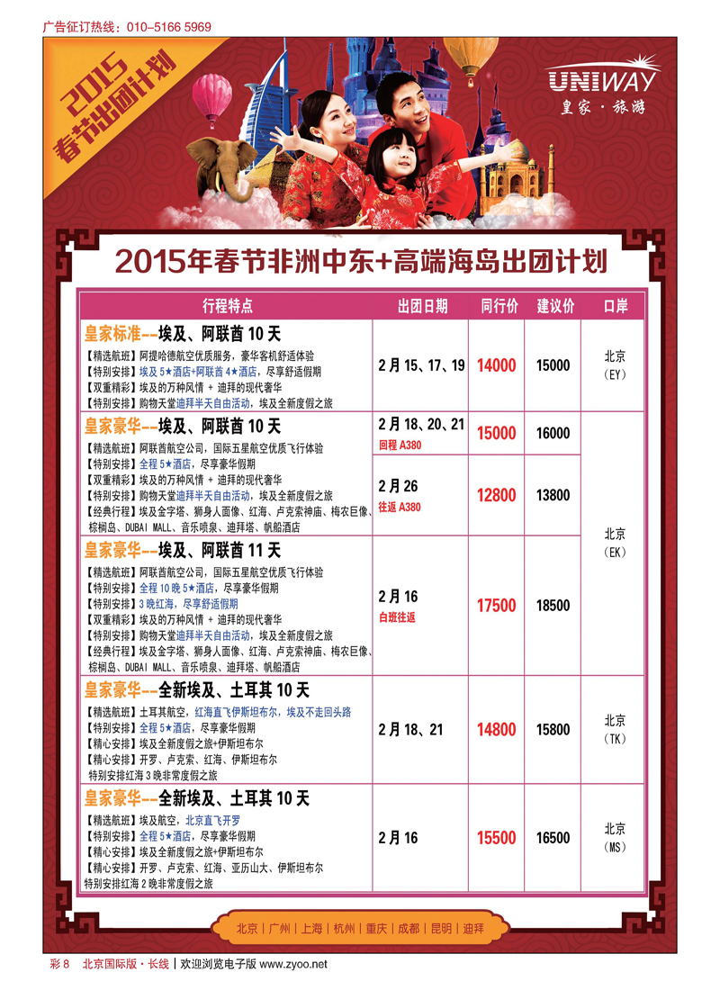 彩8UNIWAY皇家旅游