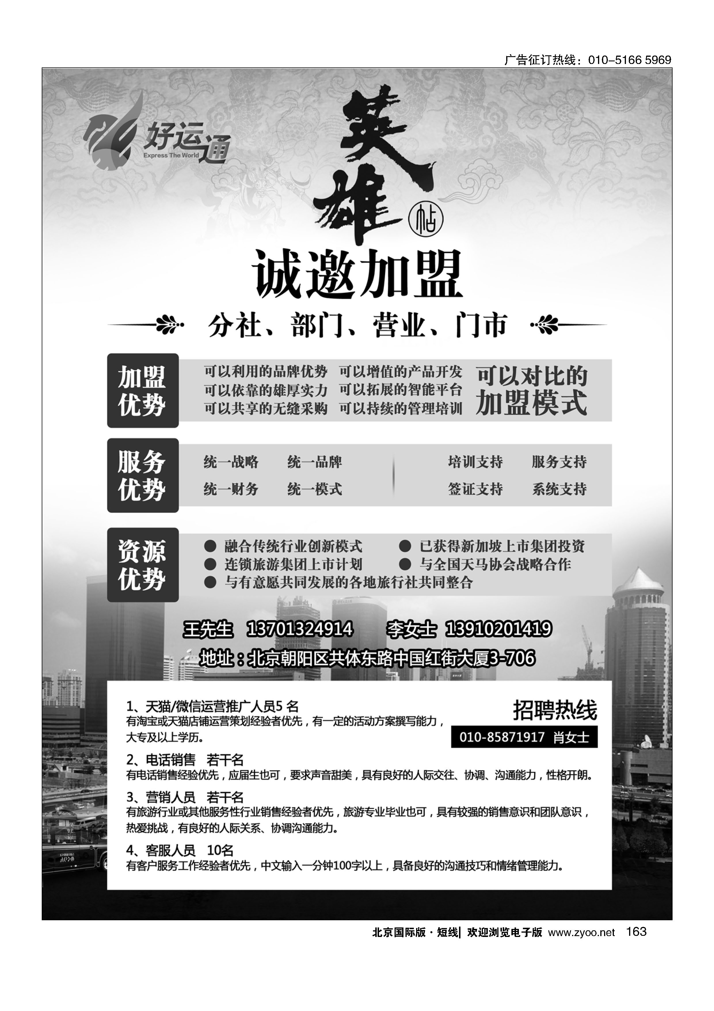 163天马运通招聘
