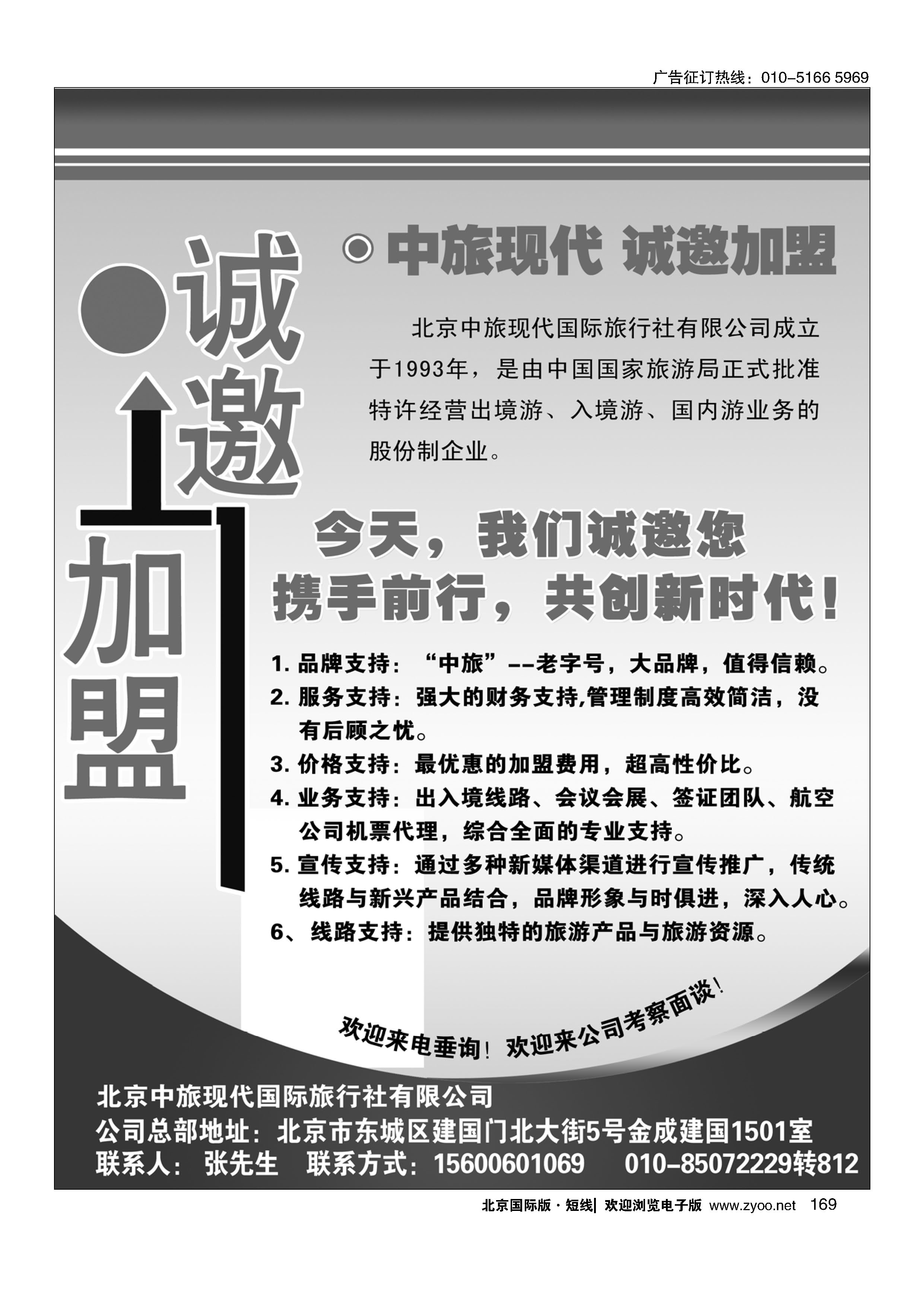 168北京天元假期国际旅行社·金阳假期招聘