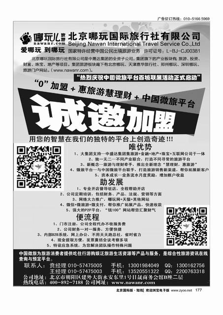177北京哪玩国际旅行社招聘