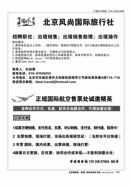 192北京国际旅行社转让