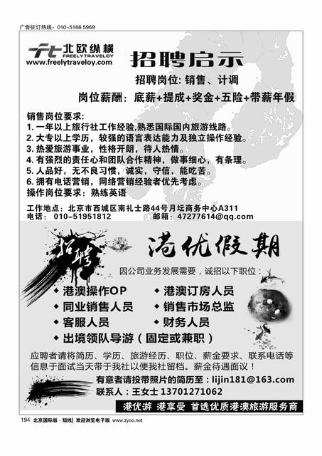 193沃途旅游