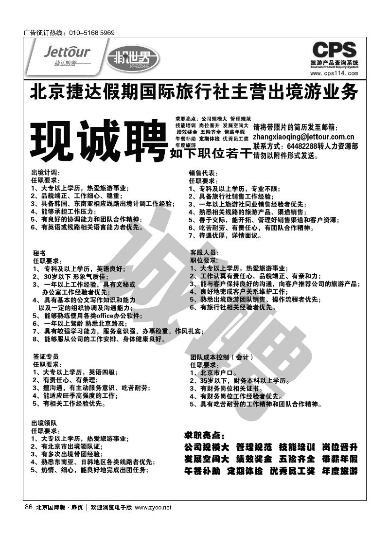 86捷达假期