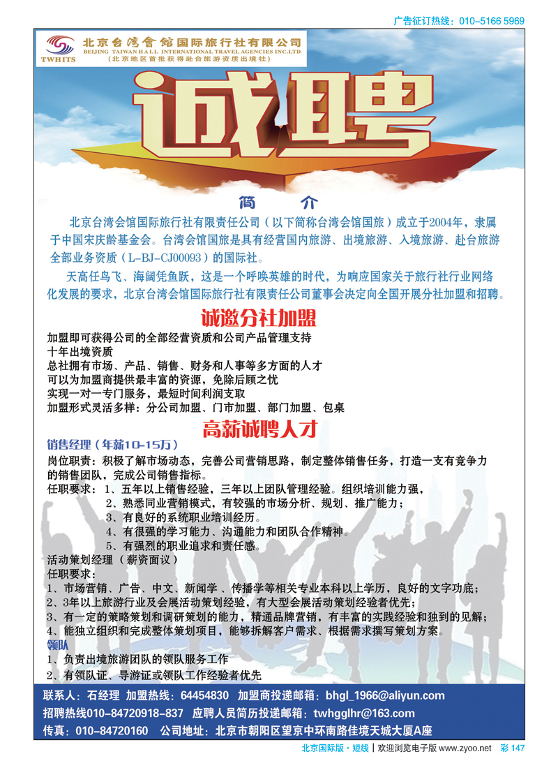 彩147悦途·台湾