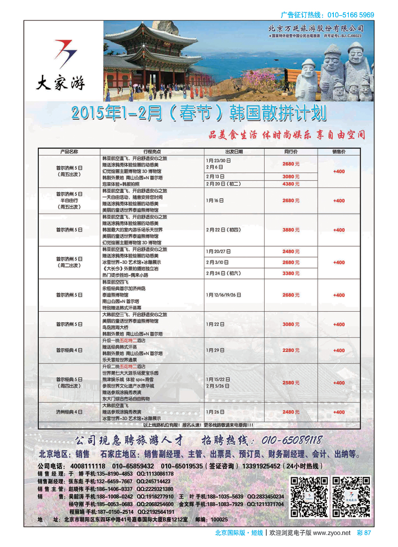 彩87北京万延旅游股份有限公司