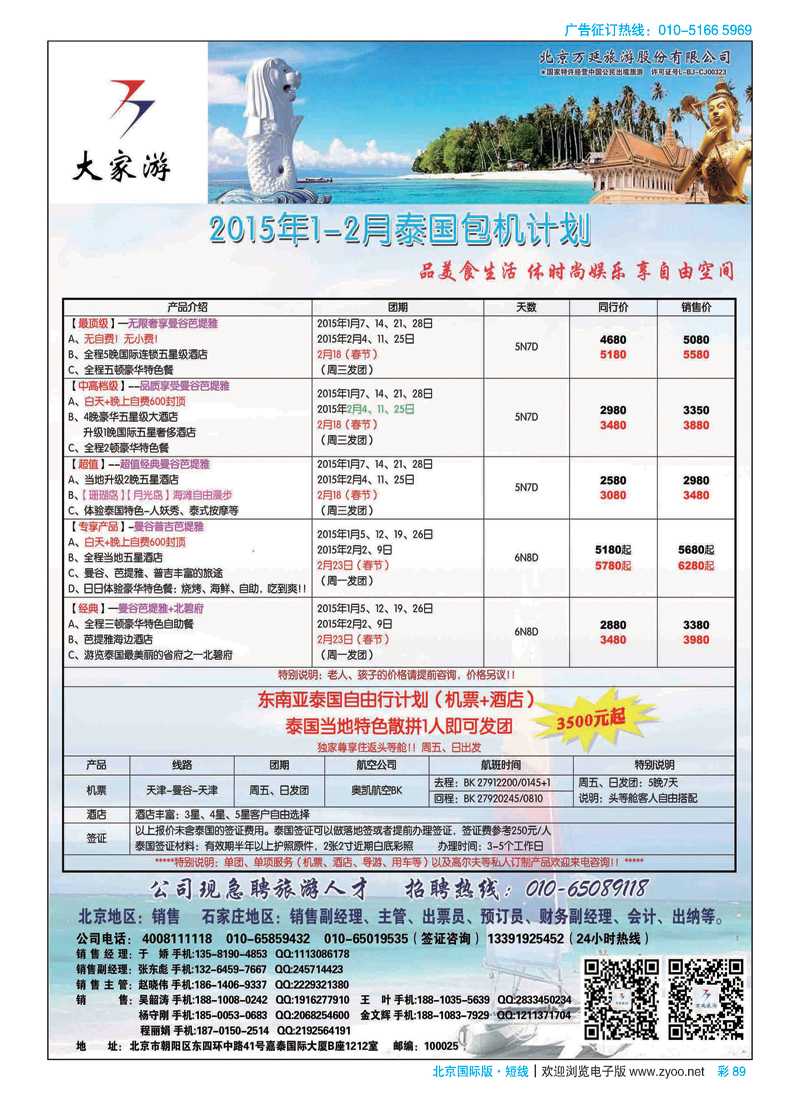 彩89北京万延旅游股份有限公司