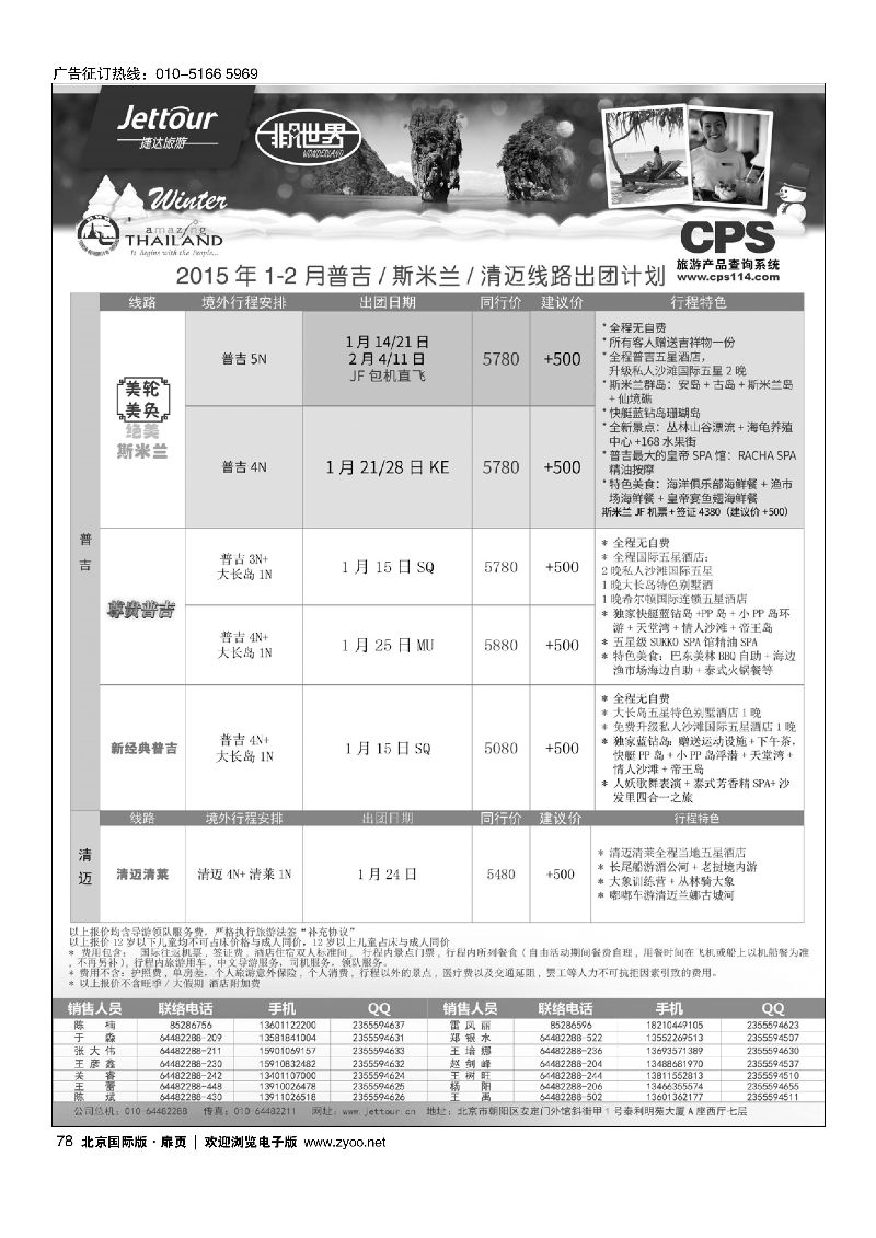 78捷达假期