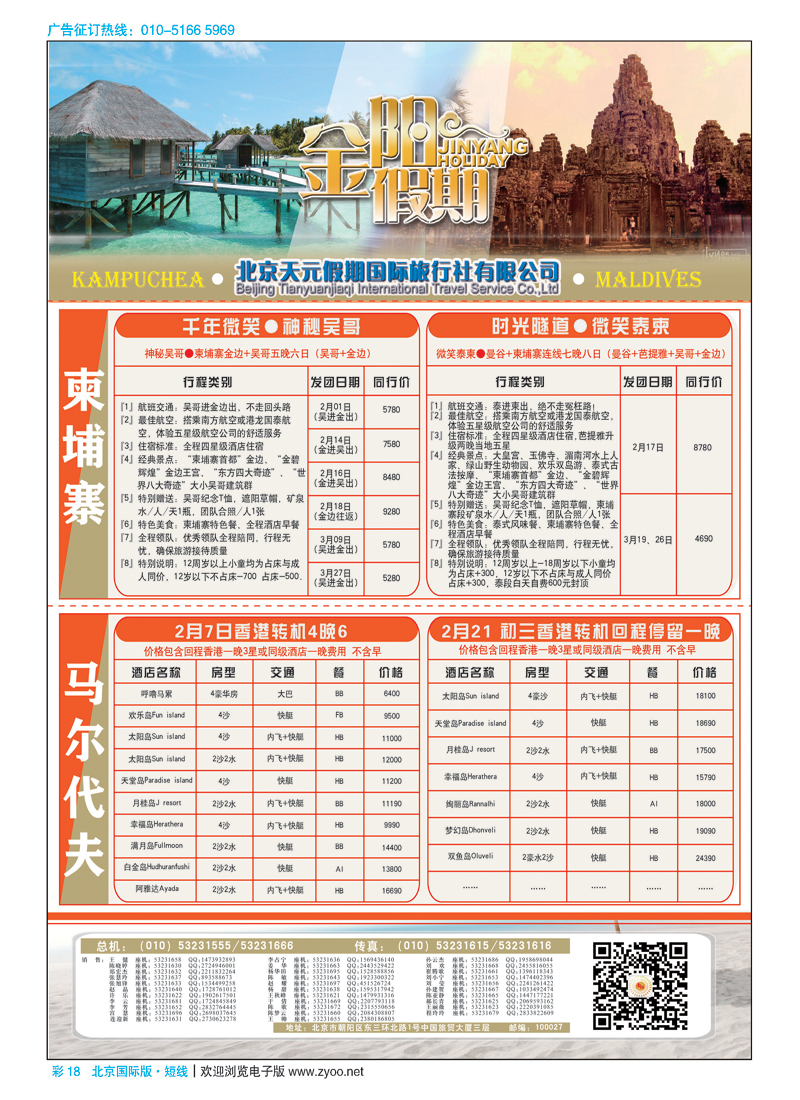 彩18北京天元假期国际旅行社·金阳假期