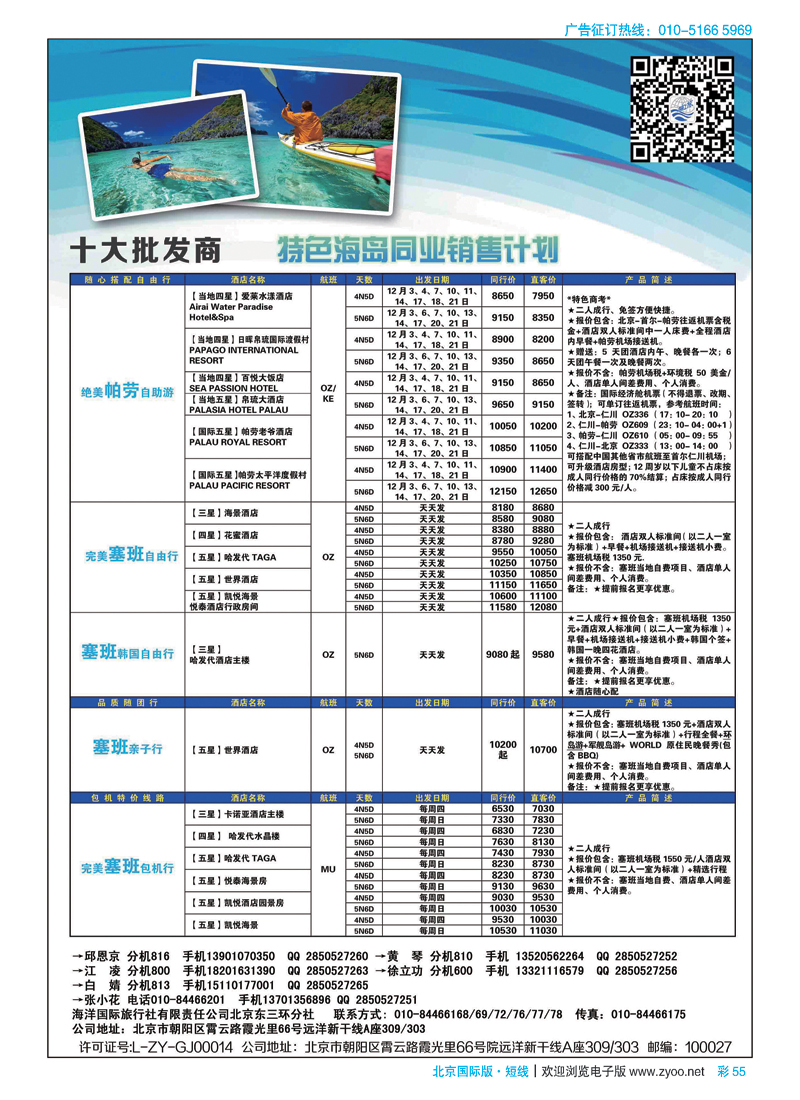 彩55四海之旅-海洋国旅