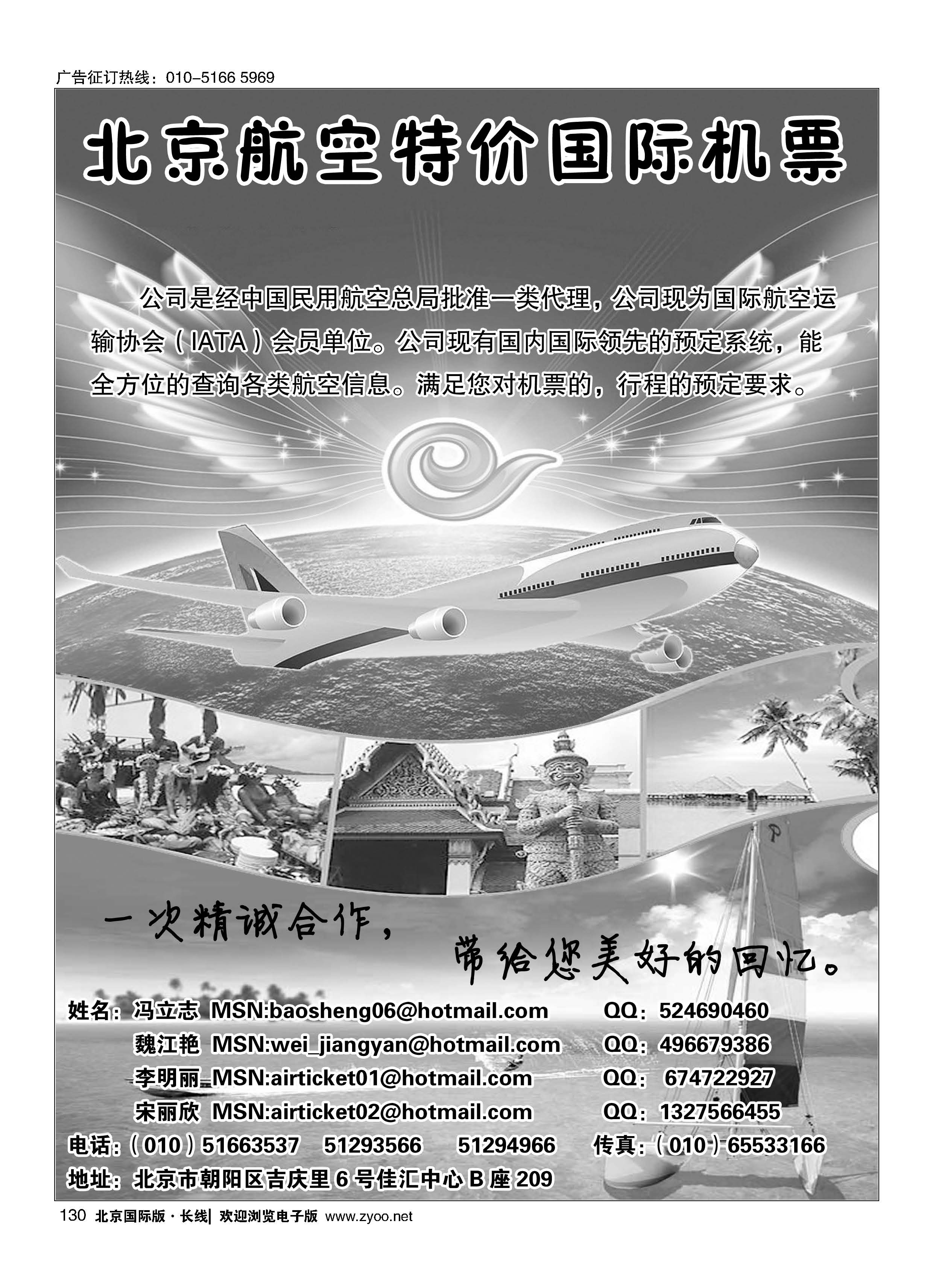130北京航空特价国际机票