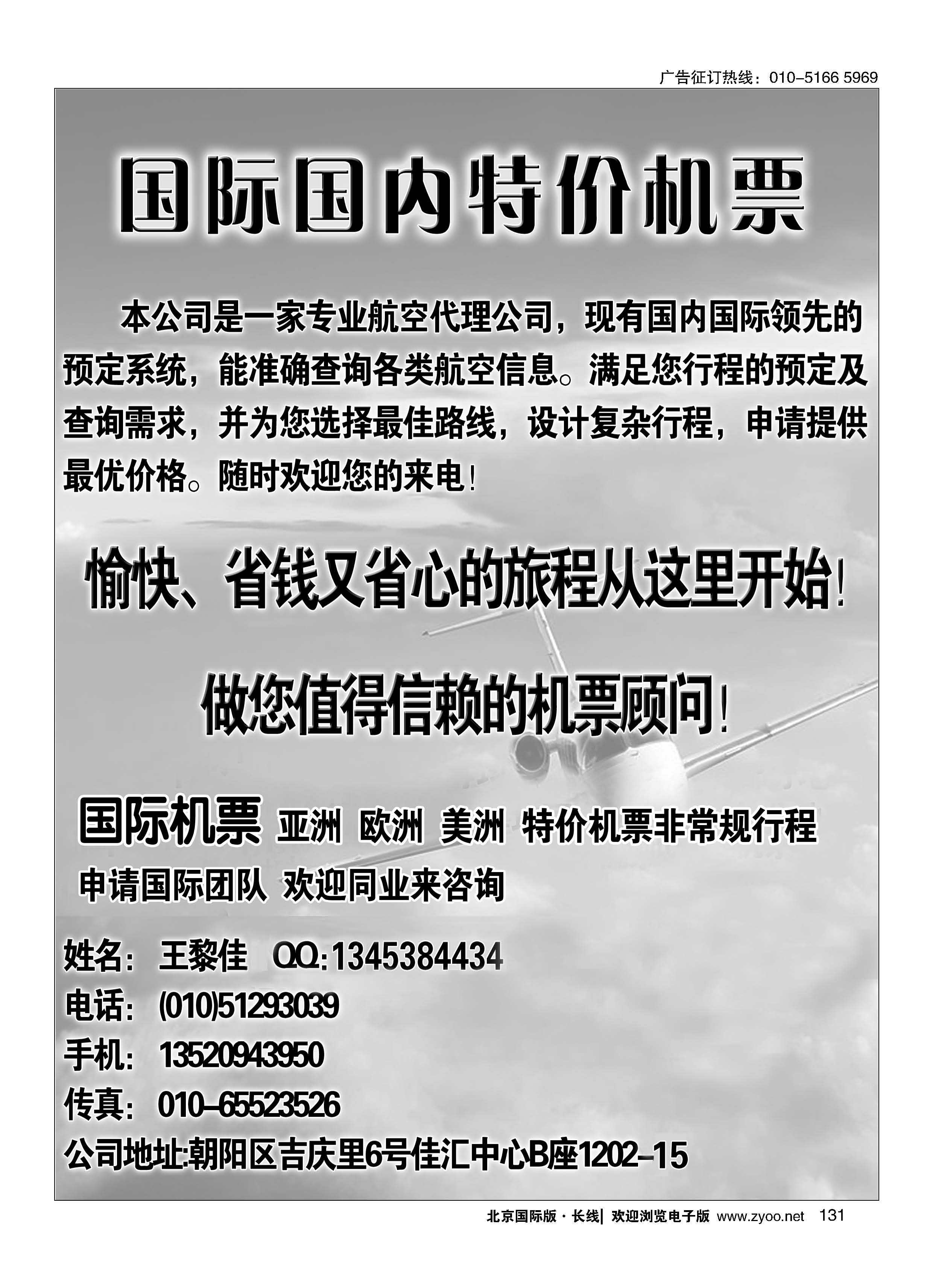 131国际特价机票