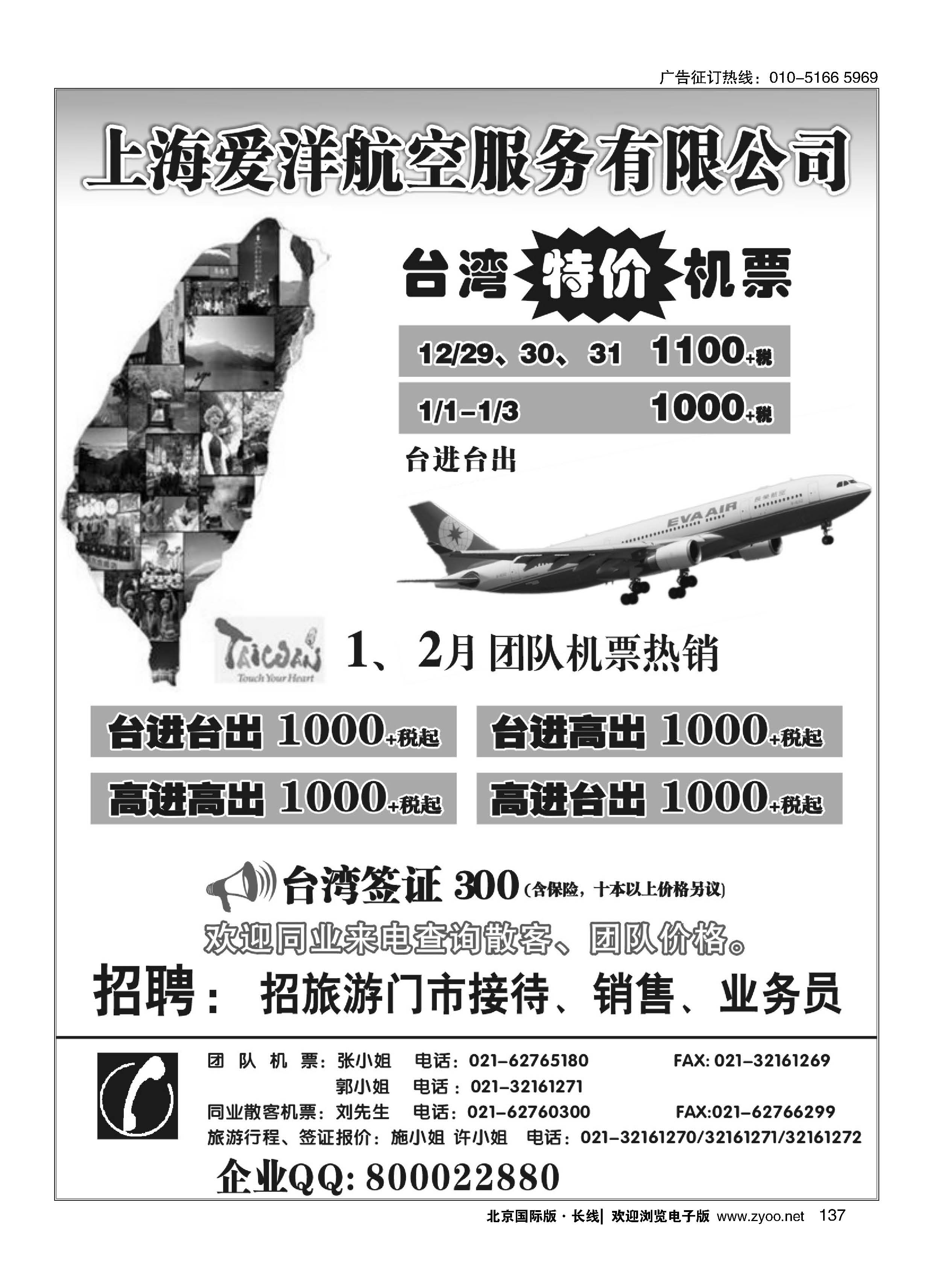 137上海爱洋航空-台湾机票