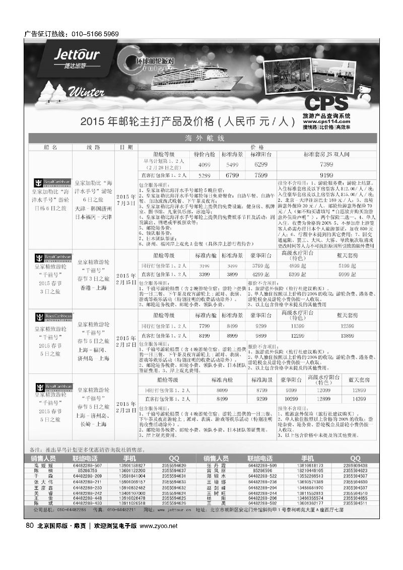 80捷达假期