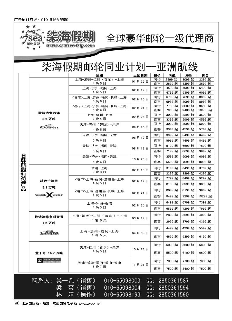 98柒海邮轮·豪华邮轮一级代理