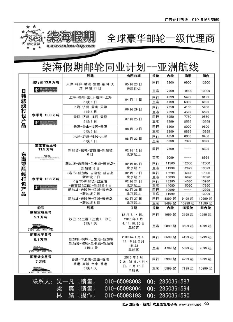 99柒海邮轮·豪华邮轮一级代理