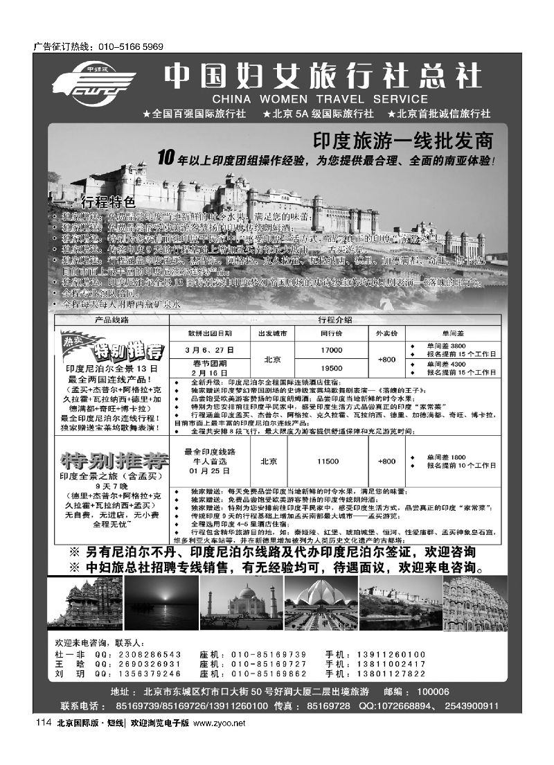 114中国妇女旅行社-南亚印度批发