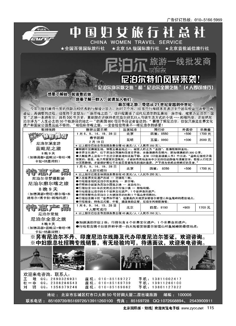 115中国妇女旅行社-南亚尼泊尔批发