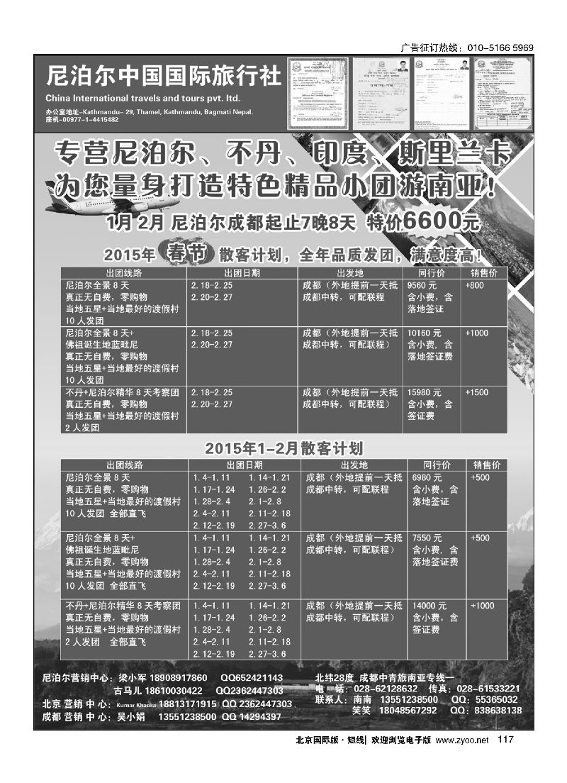117尼泊尔中国国际旅行社