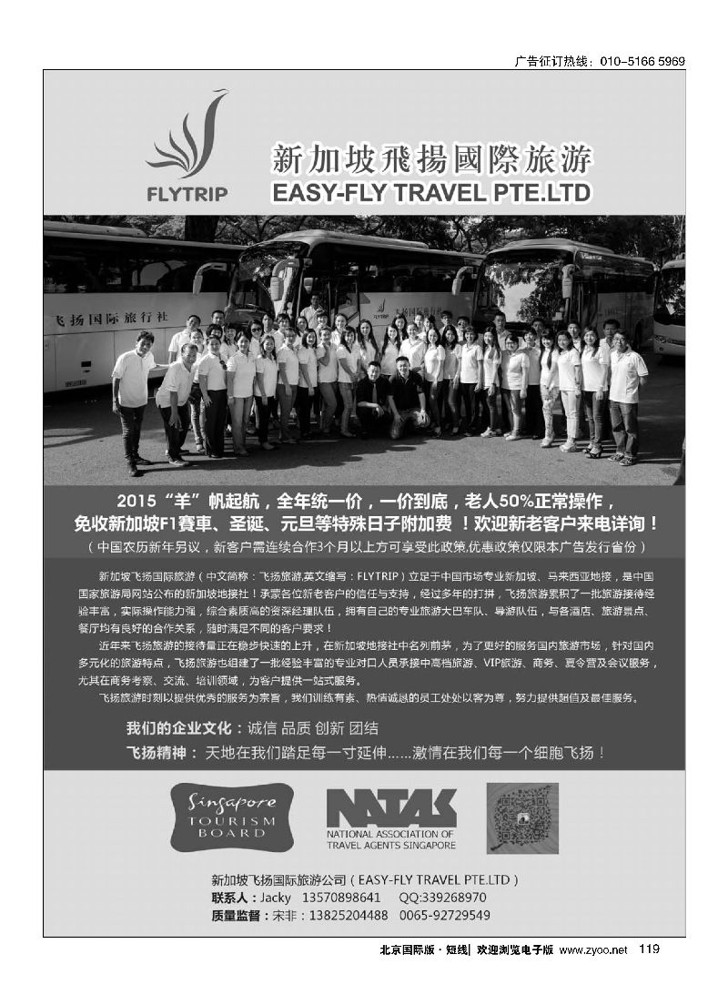 119新加坡飞扬国际旅游 专业新马地接