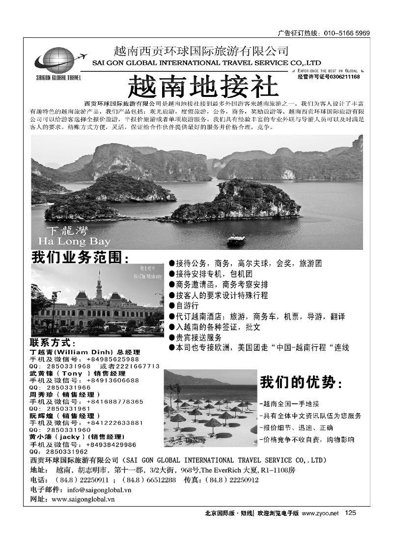 125越南西贡环球国际旅游有限公司