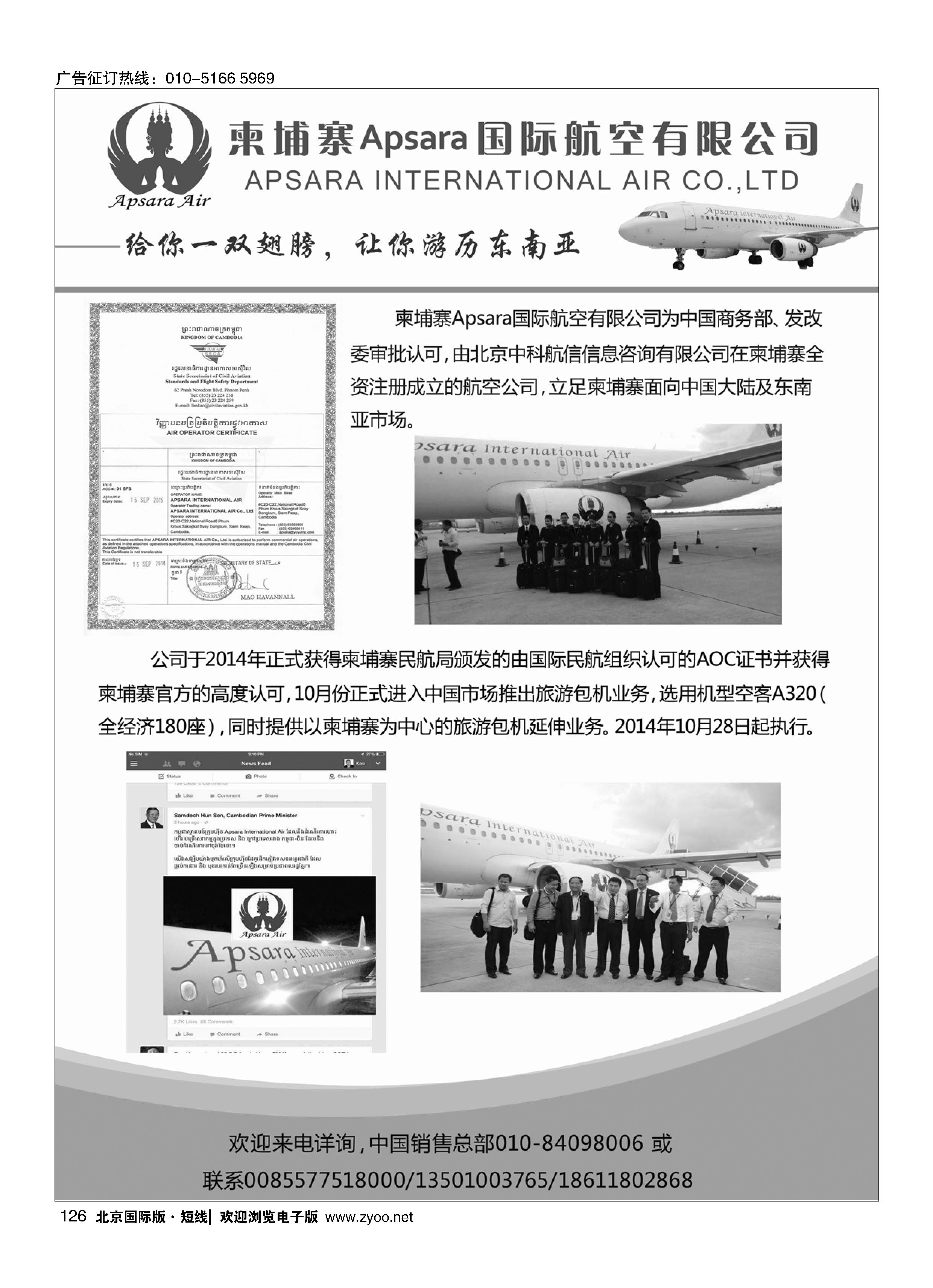 126柬埔寨Apsara国际航空有限公司