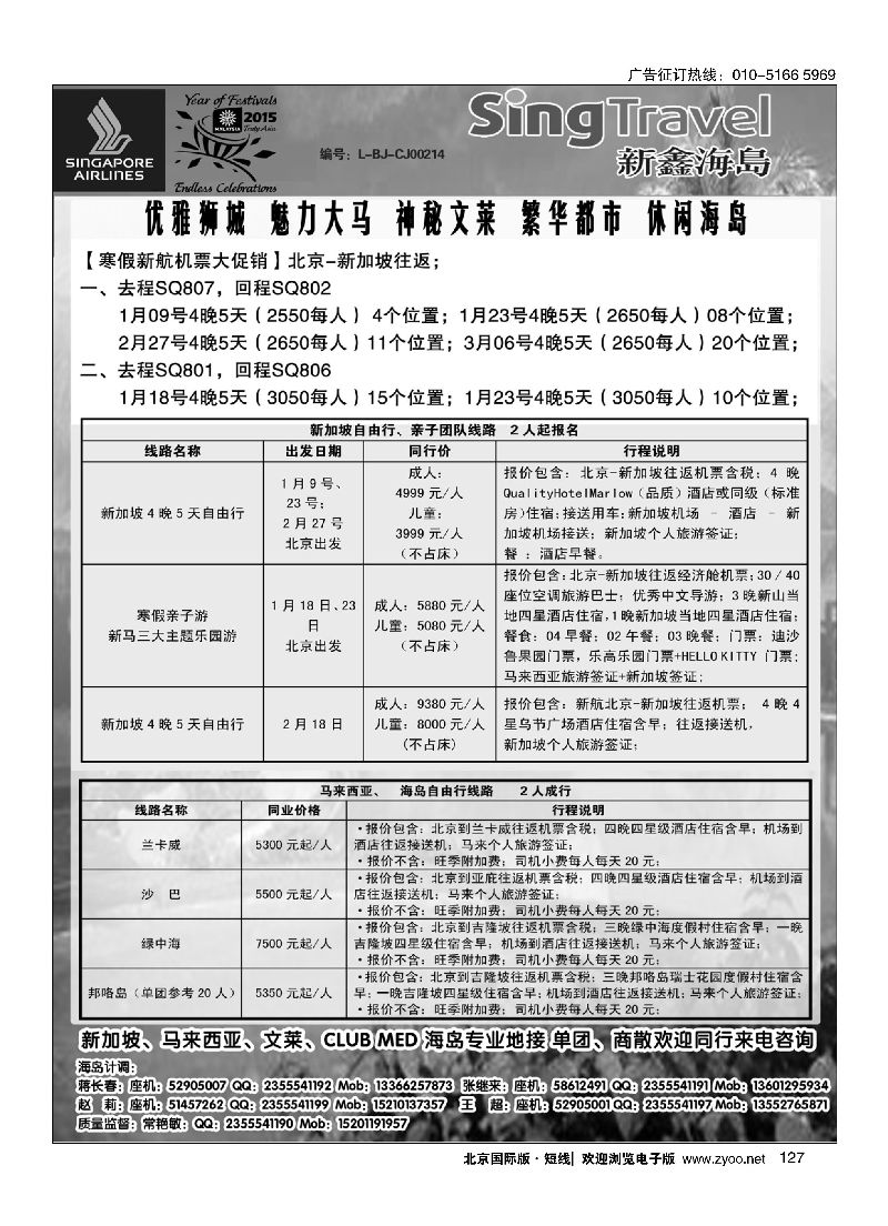 127新鑫旅游