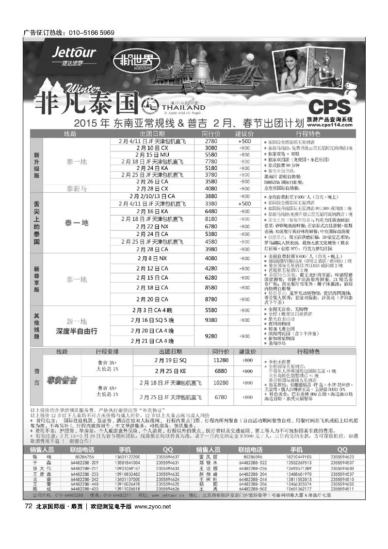 72捷达假期