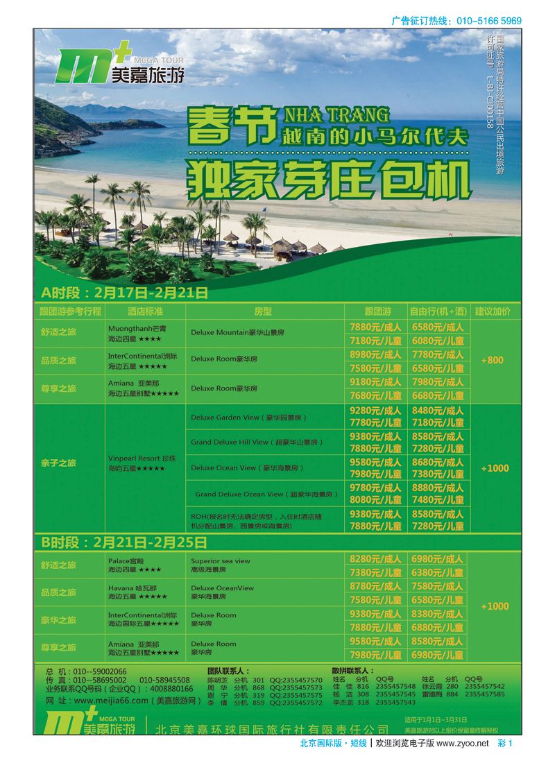 彩1美嘉旅游 