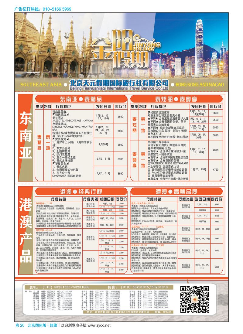 彩20北京天元假期国际旅行社·金阳假期